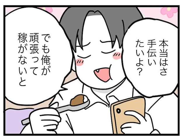 うちの夫は手伝わない！／ツムママ