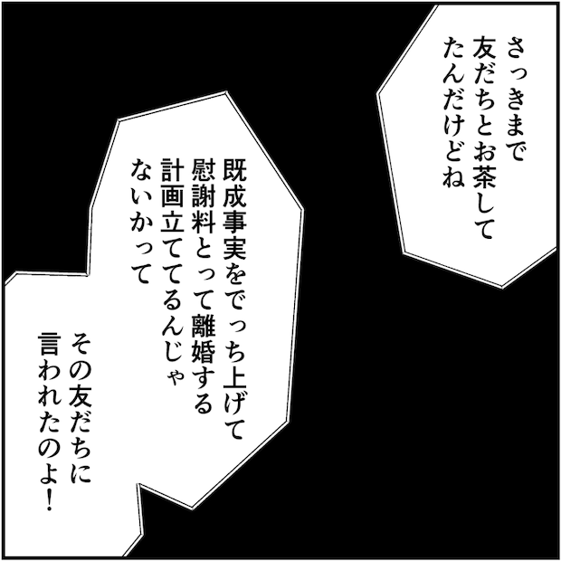 タイパ夫／愛川なつみ