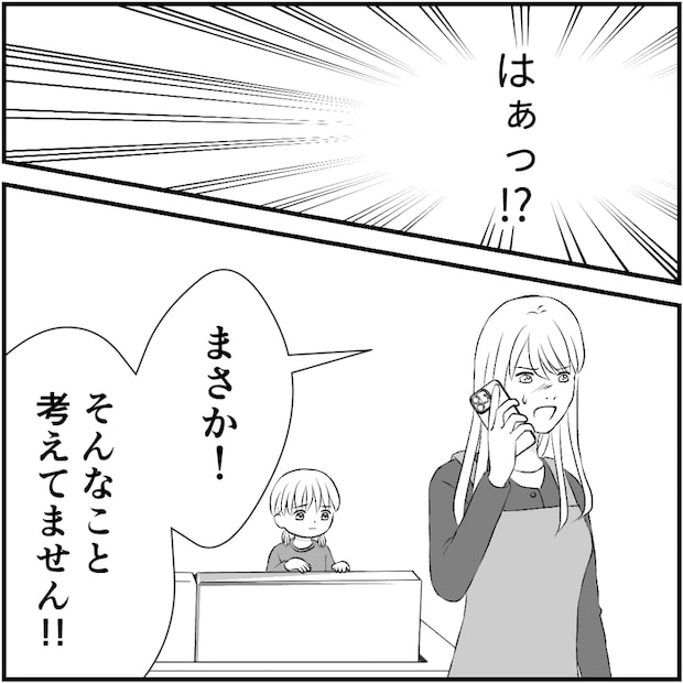 タイパ夫／愛川なつみ