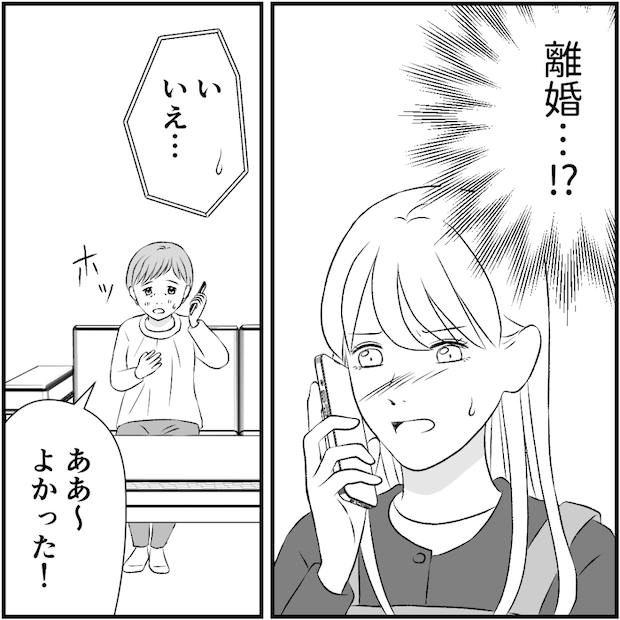 タイパ夫／愛川なつみ