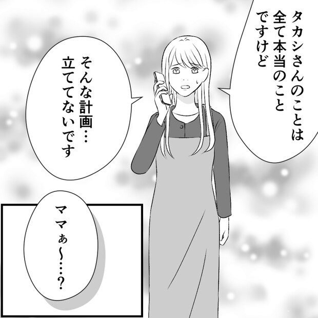 タイパ夫／愛川なつみ