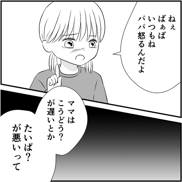 タイパ夫／愛川なつみ