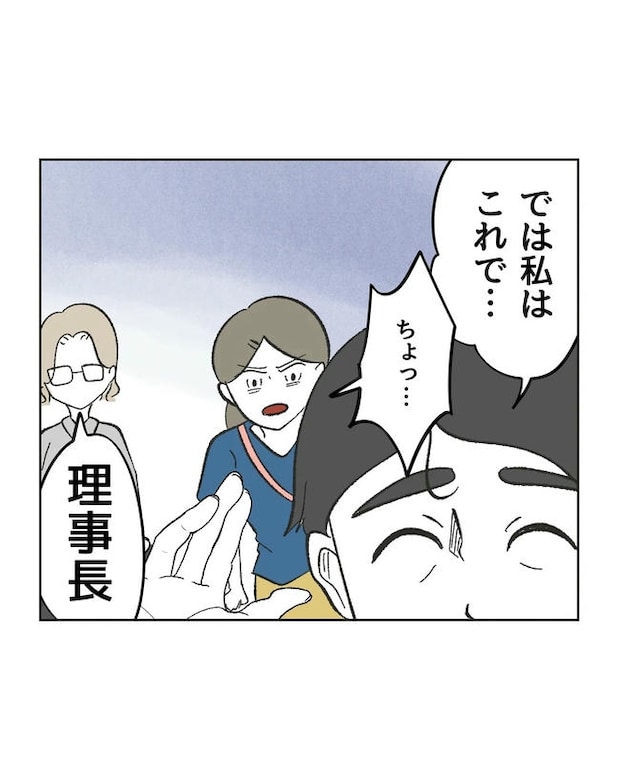 保護者にマウントする保育士／ミント