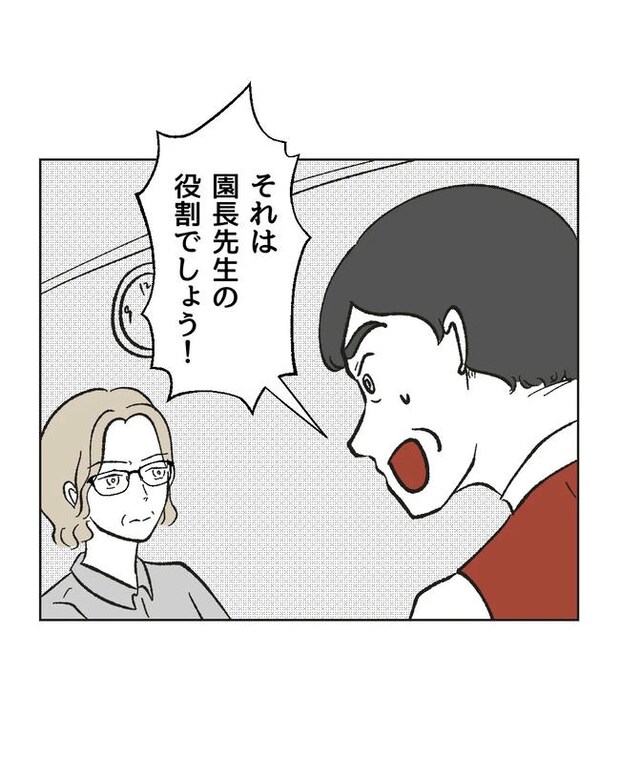 保護者にマウントする保育士／ミント
