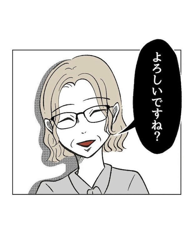 保護者にマウントする保育士／ミント