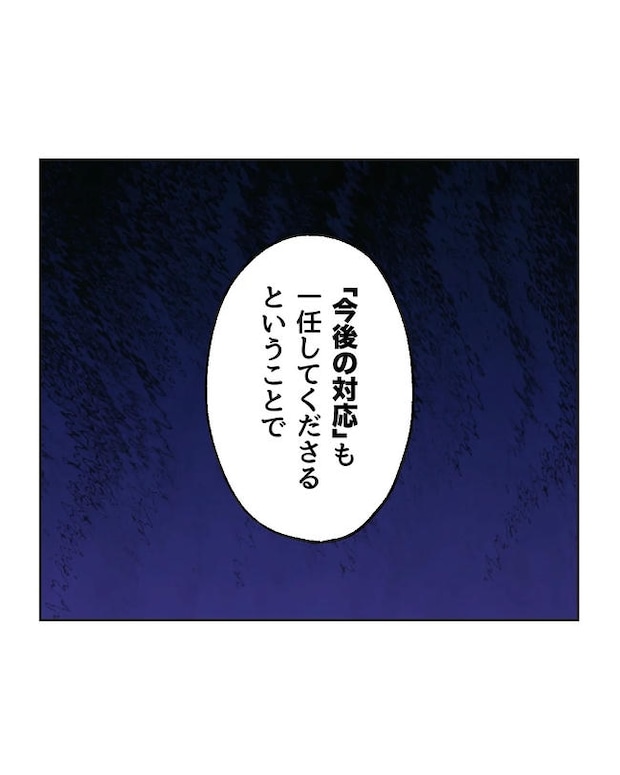 保護者にマウントする保育士／ミント