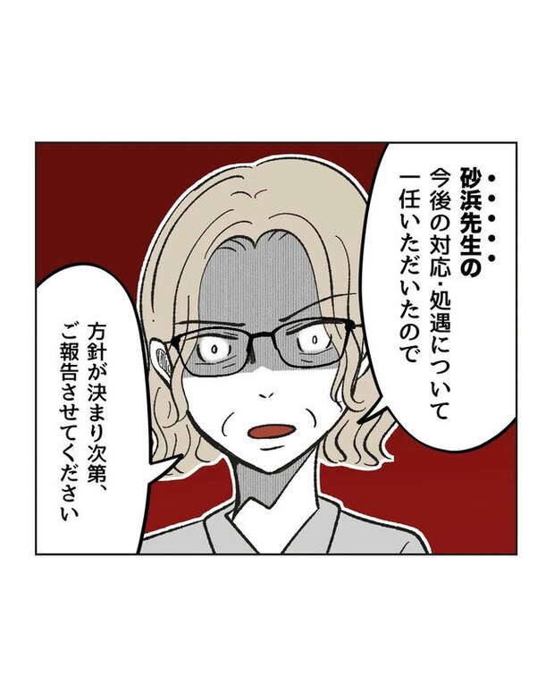 保護者にマウントする保育士／ミント
