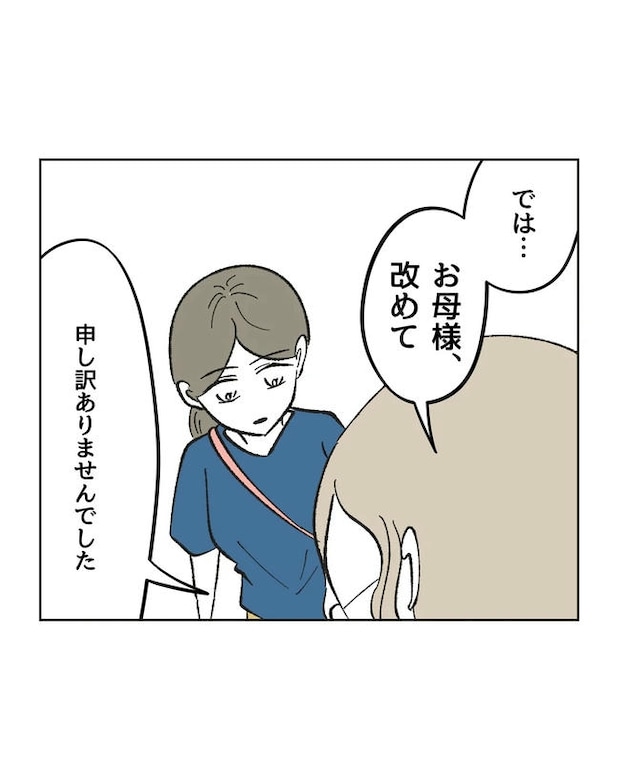 保護者にマウントする保育士／ミント