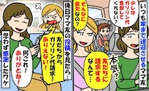 タクシー代わりに利用され「金欠なの〜？」ガソリン代を払わないママ友→翌日、SNSが炎上！そのワケ