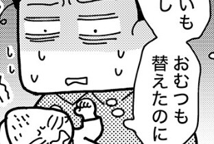 「え、私が悪い？」おむつ替えた、おっぱいおあげたのに？深夜の病室でまさかのパニックになったワケ