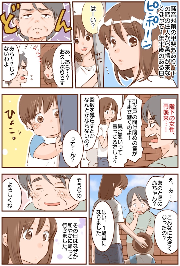 「クレーム以外に理由がある？」何度も苦情を言いに来る、階下に住む女性。本当の目的はもしかして…