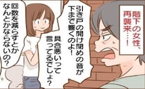 「引き戸の音が響くの！」解決したはずの騒音問題が再発！？→のちに気がついたクレーム女性の真の目的