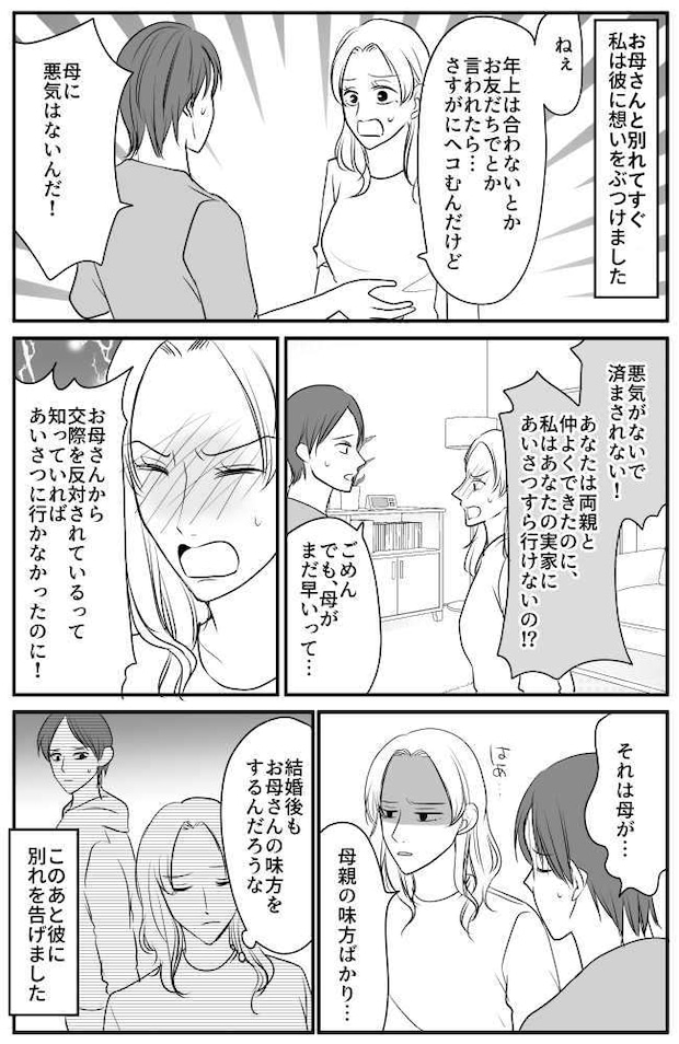 「息子に年上は合わない」結婚前提だった彼の実家へ挨拶に行ったら…彼ママからまさかの拒絶