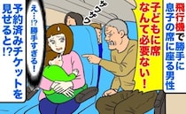 「子どもに席？必要ないだろ」飛行機で息子の席に居座る男性→慌てるCA…予約済みチケットを見せると