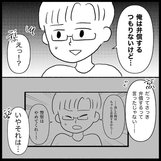 義母が嫌い28