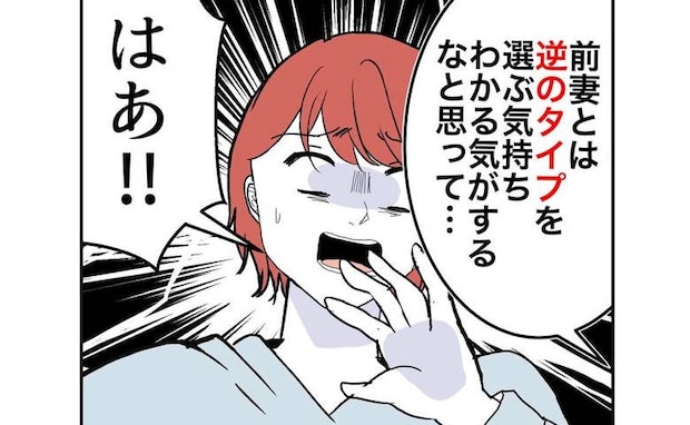 美人妻と離婚し、真逆のタイプと再婚した隣人に「わかる気がする」夫の共感発言に驚き＜隣人は略奪妻＞