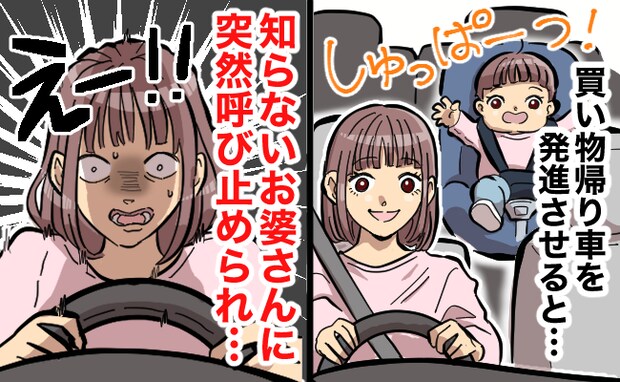 スーパーで車を発進「ちょっと!あんた!」見知らぬおばあさんに声をかけられた!振り返って、ゾッ…!