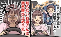 スーパーで車を発進「ちょっと！あんた！」見知らぬおばあさんに声をかけられた！振り返って、ゾッ…！