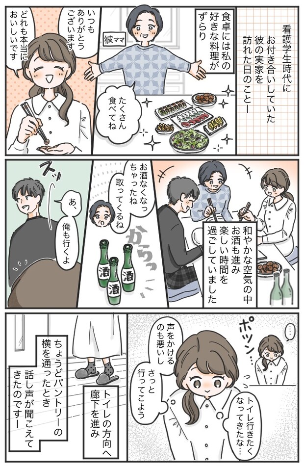 彼「授かり婚狙うわ」母「看護師なら安泰ね」ゾッ…彼実家で恐ろしい密談を聞いてしまって