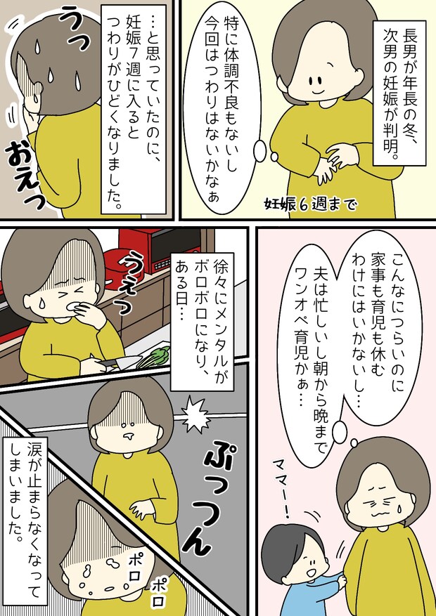 「もうメンタルボロボロ…」2人目妊娠中のつわりでダウン！長男がとった涙の行動