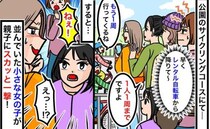 「1人1周なのに」公園のサイクリングコーナーでルールを守らない親子→注意も無視！女の子がビシッ！