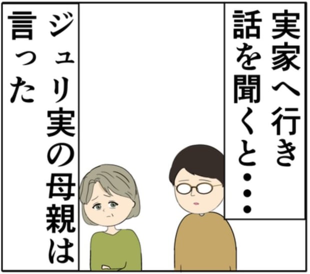 「母親が怖い」元カノが夫に明かした幼少期の傷。夫は母親に会いに行き #妻は2番目に好き？ 183