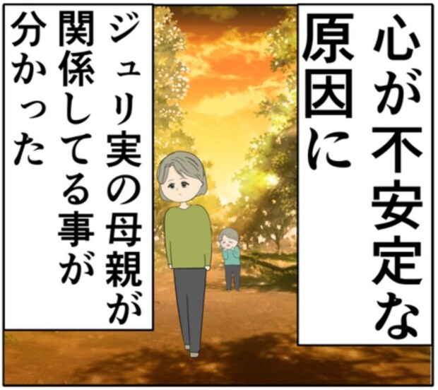 「母親が怖い」元カノが夫に明かした幼少期の傷。夫は母親に会いに行き #妻は2番目に好き？ 183