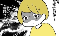 「私だったら見守るな」ママ友の子を注意すると反論された！私がダメなの？ ＜子育てダメ出しママ＞