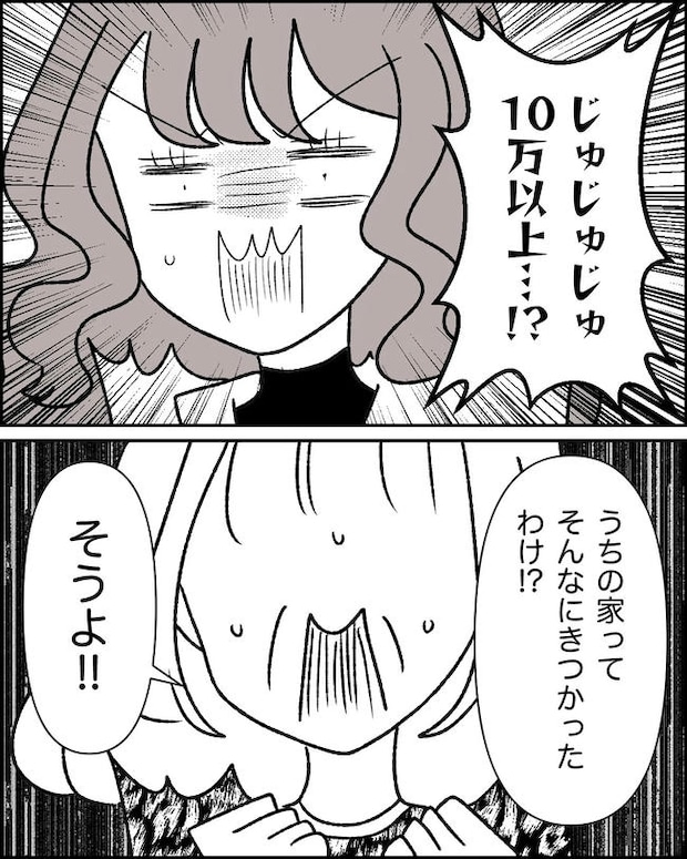 母の愛は有料でした／たに