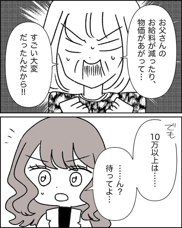 母の愛は有料でした／たに