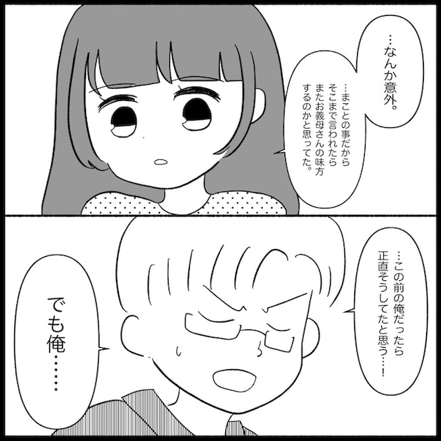 私は義母が嫌い36_01