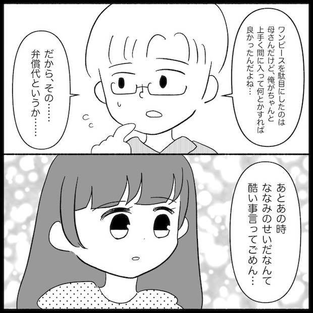 私は義母が嫌い36_08
