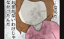 「…なんだ」夫の秘密に気付いた私→お金がないんじゃなかった…生活費を入れてくれないワケが明らかに
