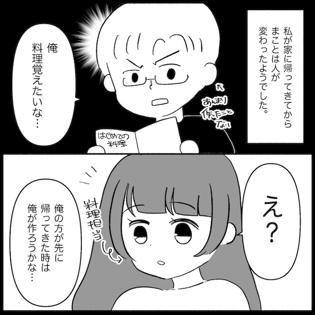 私は義母が嫌い38_02