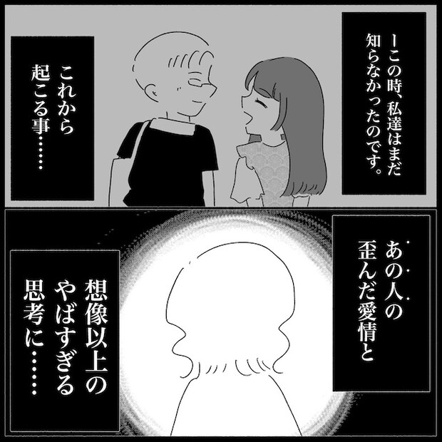 私は義母が嫌い38_01