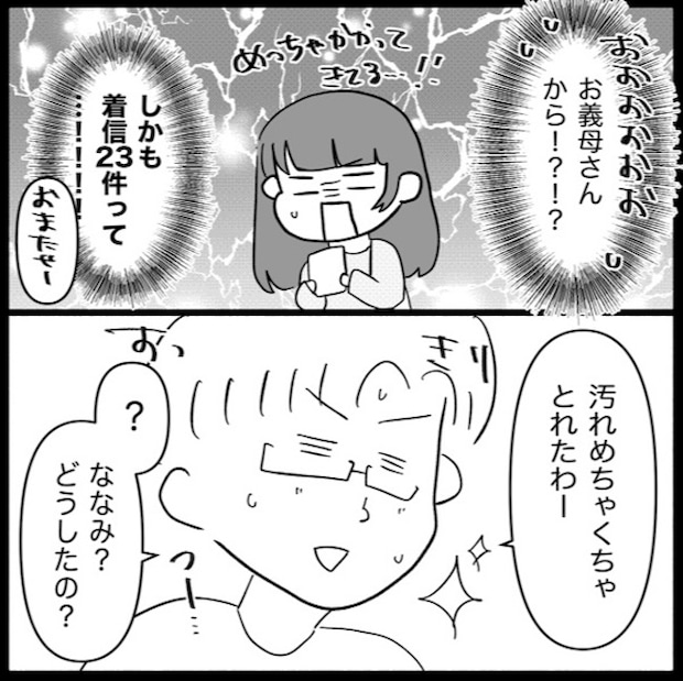 私は義母が嫌い38_09