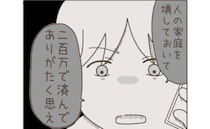 「200万で済んでありがたく思え」妻の不倫相手から着信→怒りがこみ上げる…身勝手すぎる言い分とは