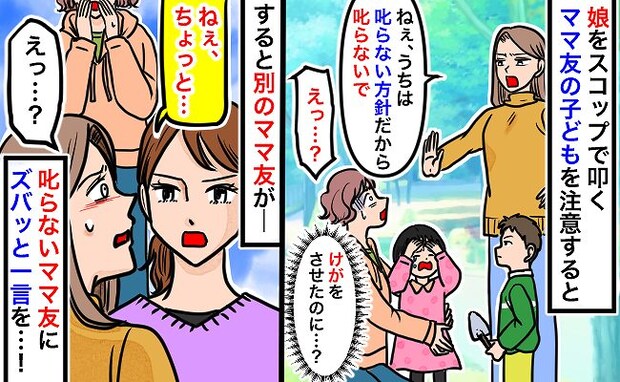 「うちの子を叱らないで！」うちの子に怪我をさせたのに叱らないママ友→別のママ友がガツンと一言！