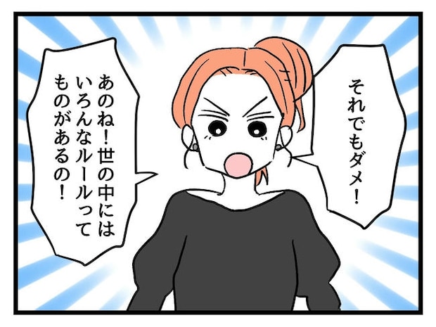 いい加減にしなさい！／神谷もち