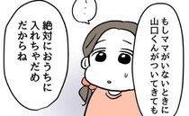 娘に問題児がついてくる「絶対家に入れないで」暴力的な問題児の対応に追われて＜同級生トラブル＞