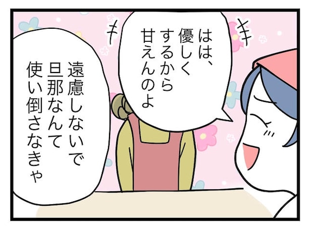 うちの夫は手伝わない!/ツムママ