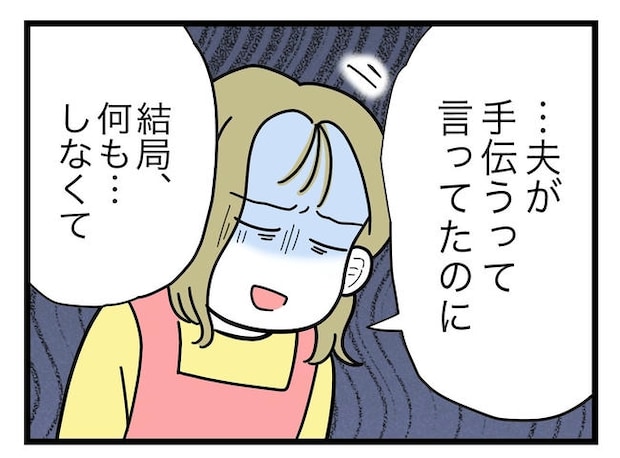 うちの夫は手伝わない!/ツムママ