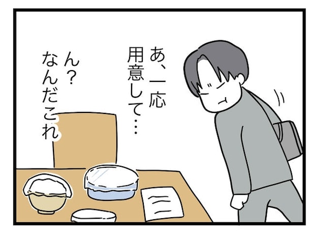 うちの夫は手伝わない!/ツムママ