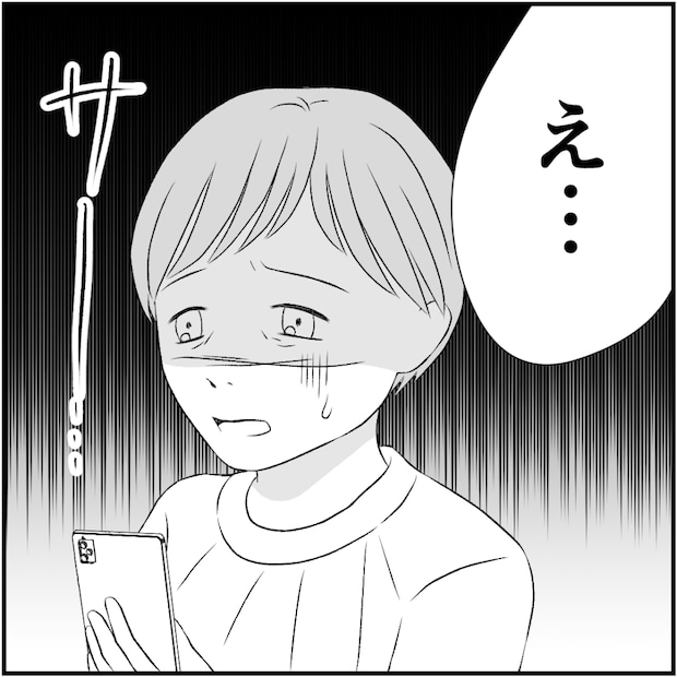 タイパ夫/愛川なつみ