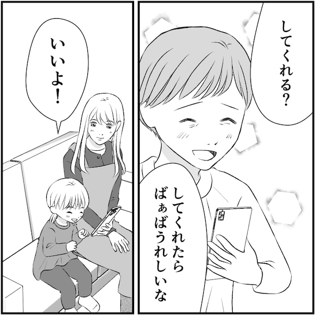 タイパ夫/愛川なつみ