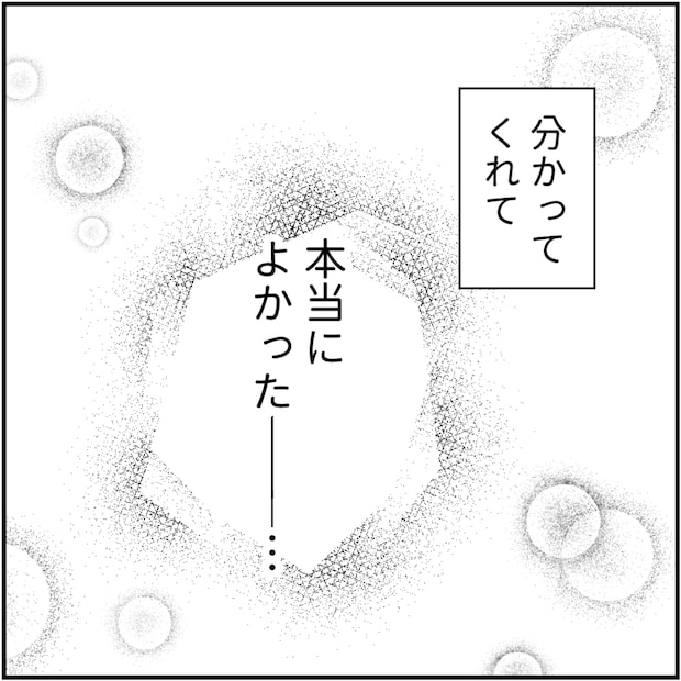 タイパ夫/愛川なつみ