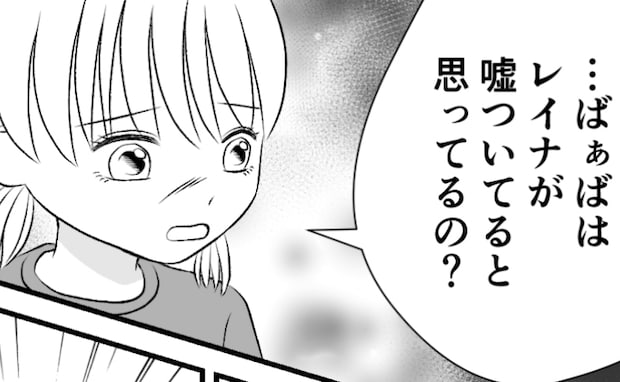 娘が夫のモラハラを義母に訴えるも「そんなの嘘よ」「じゃあ私が嘘つきってこと?」え!?次の瞬間…