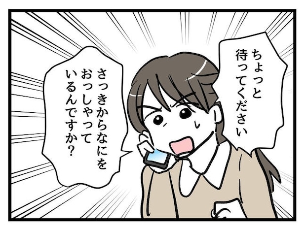 神谷もち／私はモンペじゃありません