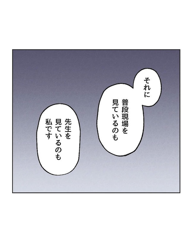 保護者にマウントする保育士／ミント