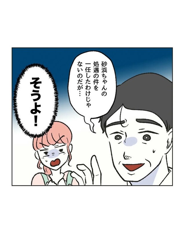 保護者にマウントする保育士／ミント